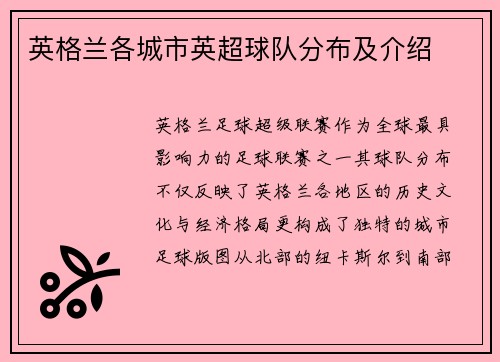 英格兰各城市英超球队分布及介绍