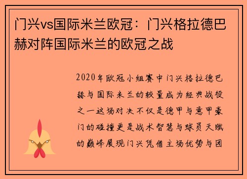 门兴vs国际米兰欧冠：门兴格拉德巴赫对阵国际米兰的欧冠之战