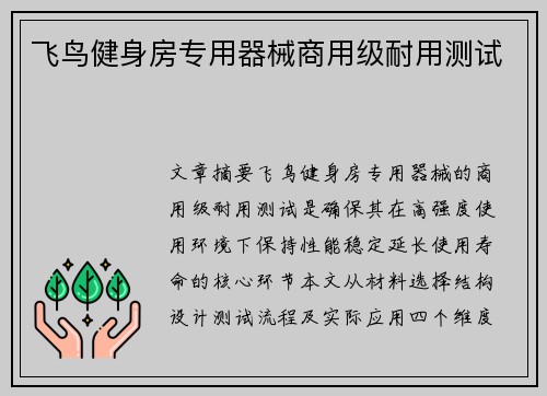飞鸟健身房专用器械商用级耐用测试