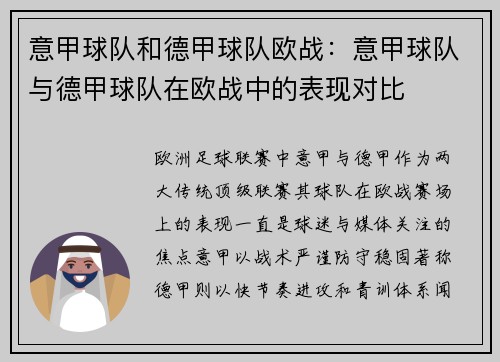 意甲球队和德甲球队欧战：意甲球队与德甲球队在欧战中的表现对比