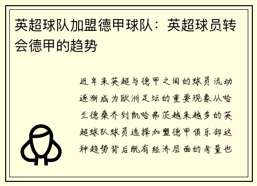 英超球队加盟德甲球队：英超球员转会德甲的趋势